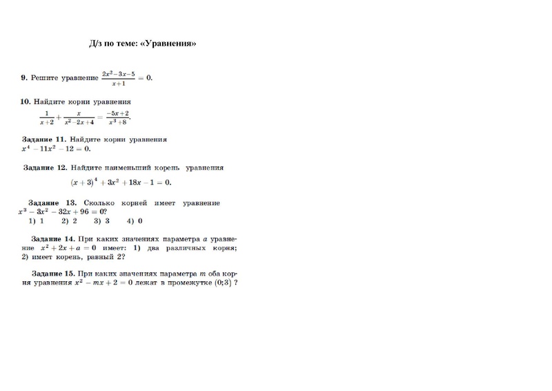 Файл:Д З 3 Уравнения.pdf