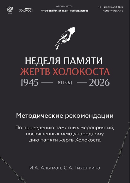 Файл:МР Холокост.pdf