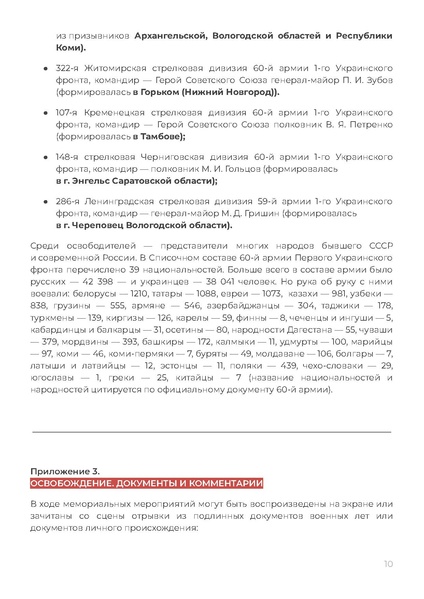 Файл:МР Холокост.pdf