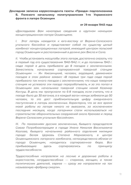 Файл:МР Холокост.pdf