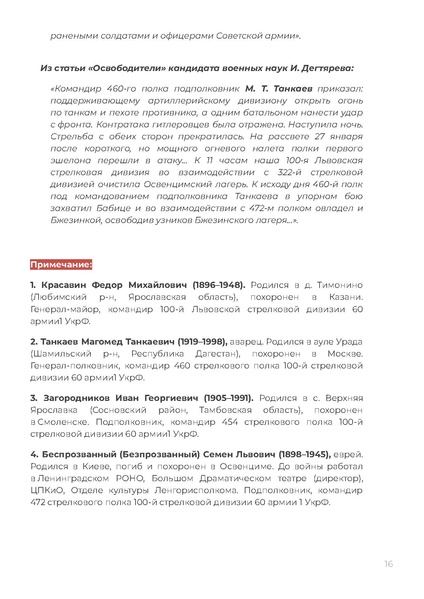 Файл:МР Холокост.pdf