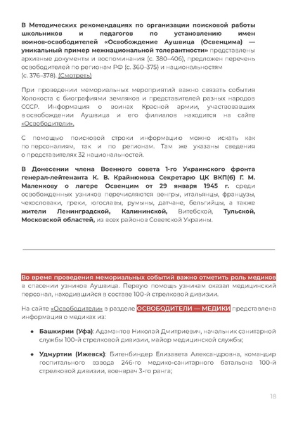 Файл:МР Холокост.pdf