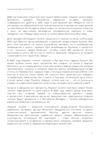 Файл:МР Холокост.pdf