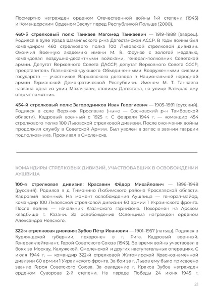Файл:МР Холокост.pdf