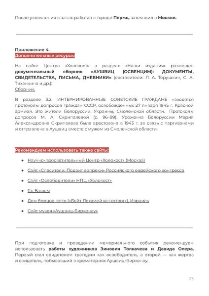 Файл:МР Холокост.pdf