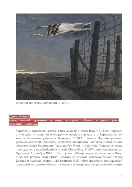 Файл:МР Холокост.pdf