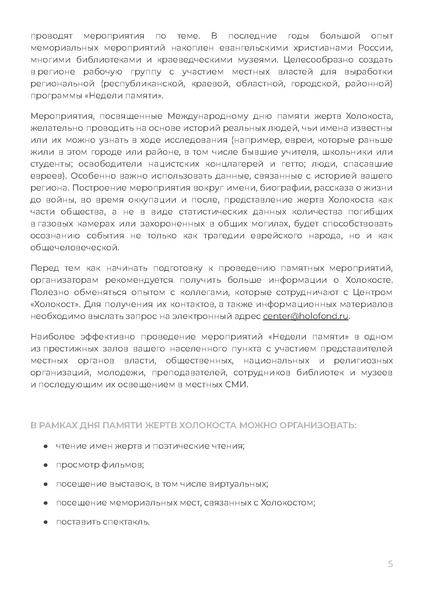 Файл:МР Холокост.pdf