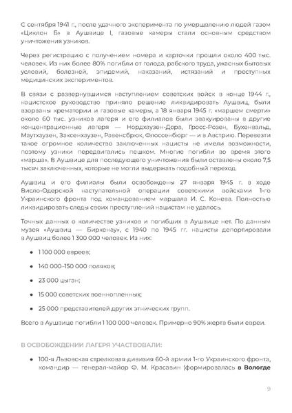 Файл:МР Холокост.pdf