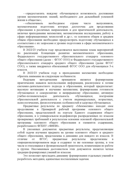 Файл:Методические рекомендации по математике 2022-23 УЧ.Г.pdf