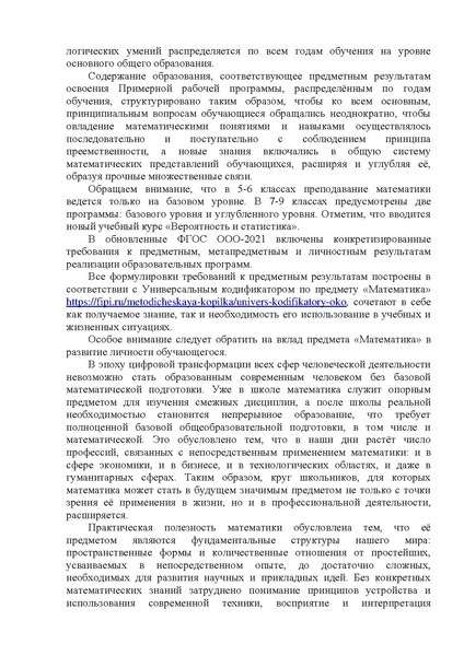 Файл:Методические рекомендации по математике 2022-23 УЧ.Г.pdf