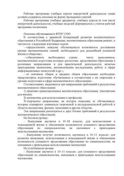 Файл:Методические рекомендации по математике 2022-23 УЧ.Г.pdf