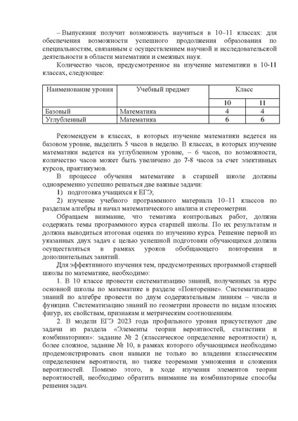 Файл:Методические рекомендации по математике 2022-23 УЧ.Г.pdf