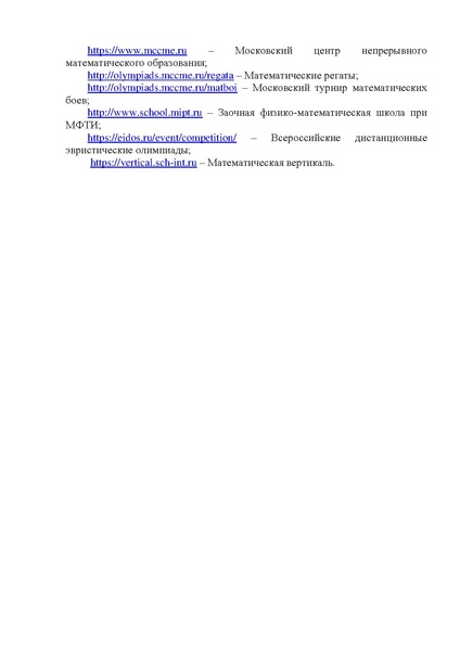 Файл:Методические рекомендации по математике 2022-23 УЧ.Г.pdf