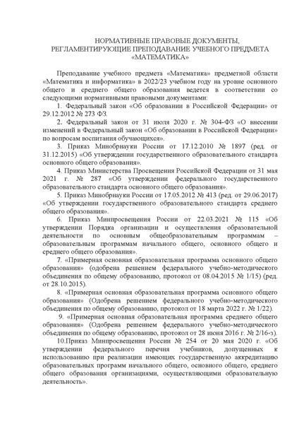 Файл:Методические рекомендации по математике 2022-23 УЧ.Г.pdf
