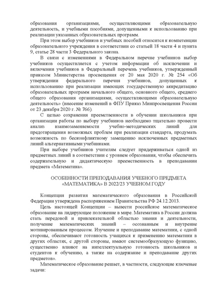 Файл:Методические рекомендации по математике 2022-23 УЧ.Г.pdf
