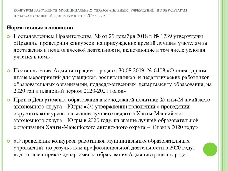 Файл:Об участии в конкурсе по результатам профессиональной деятельности.pdf