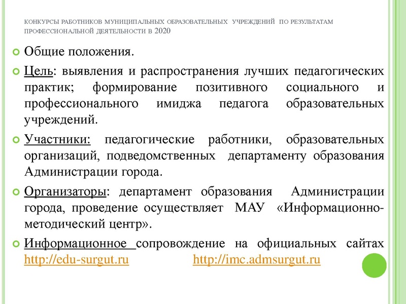 Файл:Об участии в конкурсе по результатам профессиональной деятельности.pdf