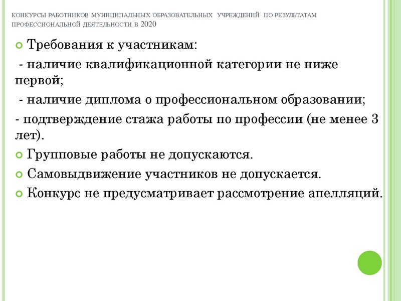 Файл:Об участии в конкурсе по результатам профессиональной деятельности.pdf