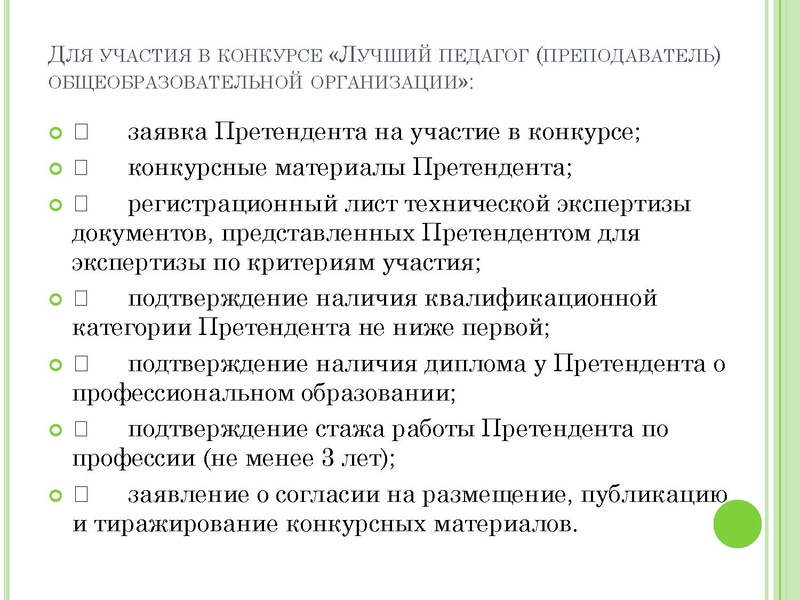 Файл:Об участии в конкурсе по результатам профессиональной деятельности.pdf