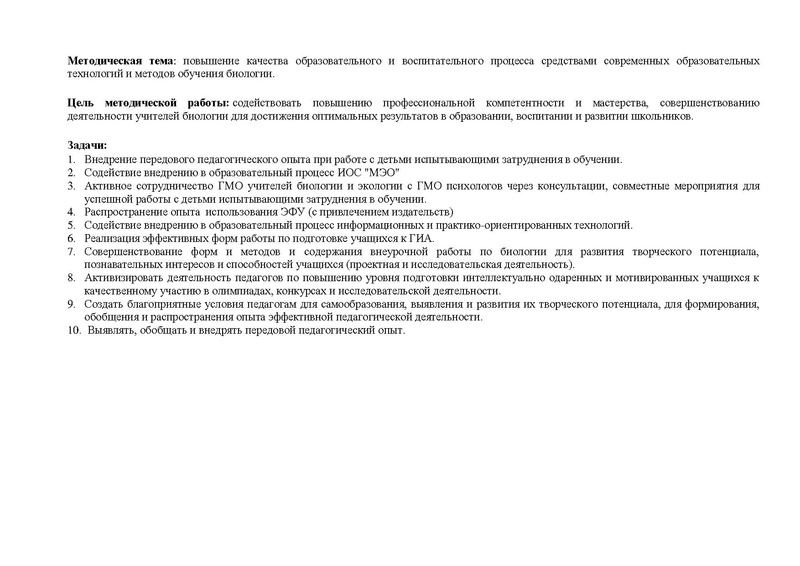 Файл:Отчет ГМО учителей биологии 2019-20.pdf