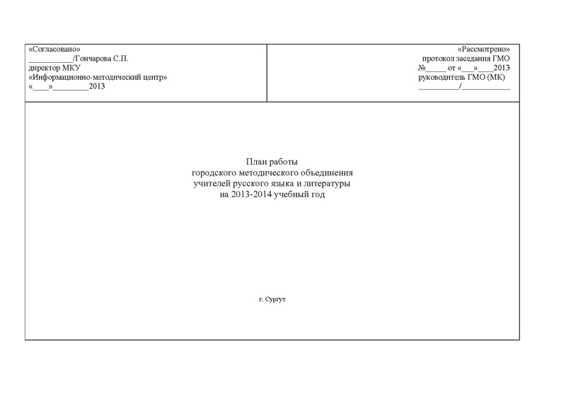 Файл:План работы ГМО 2013-2014.PDF