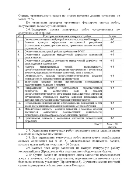 Файл:Положение о конкурсе К вершинам мастерства.pdf