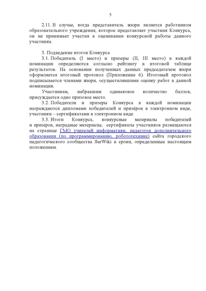 Файл:Положение о конкурсе К вершинам мастерства.pdf