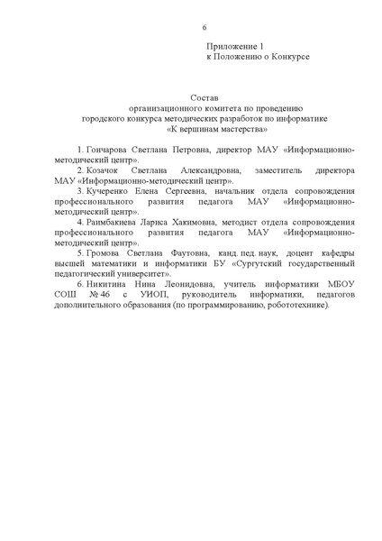 Файл:Положение о конкурсе К вершинам мастерства.pdf
