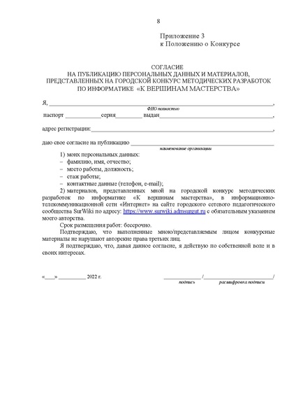 Файл:Положение о конкурсе К вершинам мастерства.pdf