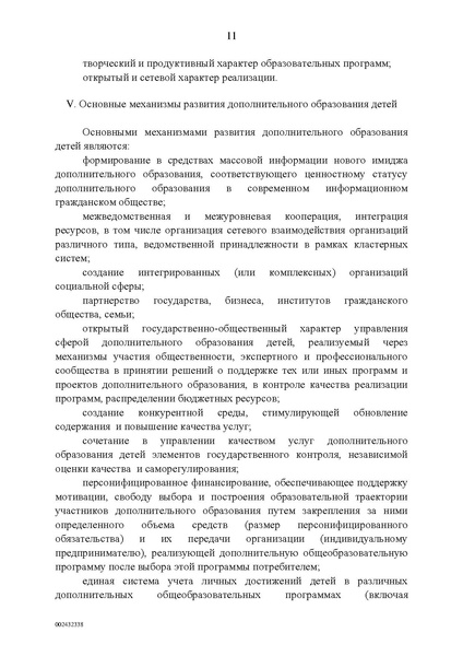 Файл:Правительство РФ -от 04.09.2014-г.-N-1726-р.pdf
