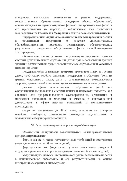 Файл:Правительство РФ -от 04.09.2014-г.-N-1726-р.pdf