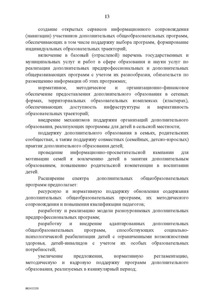 Файл:Правительство РФ -от 04.09.2014-г.-N-1726-р.pdf