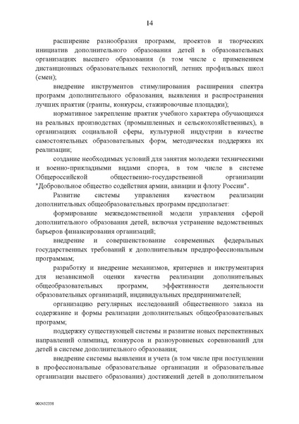 Файл:Правительство РФ -от 04.09.2014-г.-N-1726-р.pdf