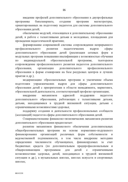 Файл:Правительство РФ -от 04.09.2014-г.-N-1726-р.pdf