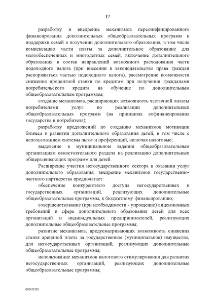 Файл:Правительство РФ -от 04.09.2014-г.-N-1726-р.pdf