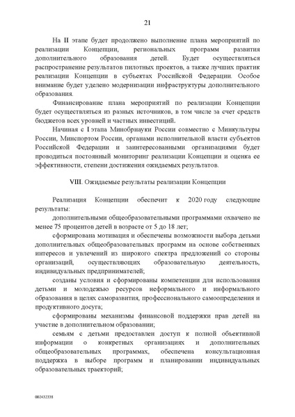 Файл:Правительство РФ -от 04.09.2014-г.-N-1726-р.pdf