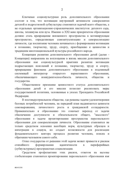 Файл:Правительство РФ -от 04.09.2014-г.-N-1726-р.pdf