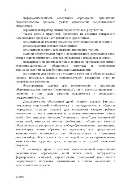 Файл:Правительство РФ -от 04.09.2014-г.-N-1726-р.pdf