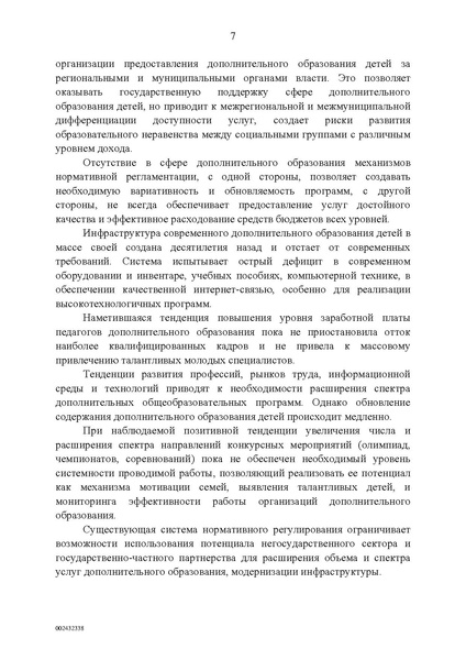 Файл:Правительство РФ -от 04.09.2014-г.-N-1726-р.pdf