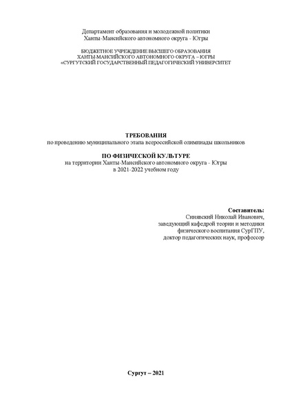 Файл:Требования физическая культура 2022 240.9.pdf