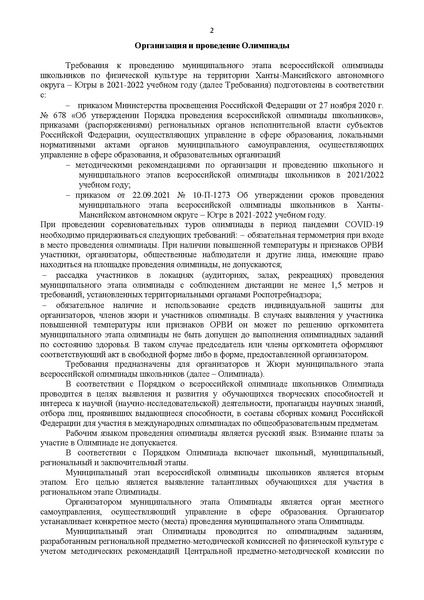 Файл:Требования физическая культура 2022 240.9.pdf