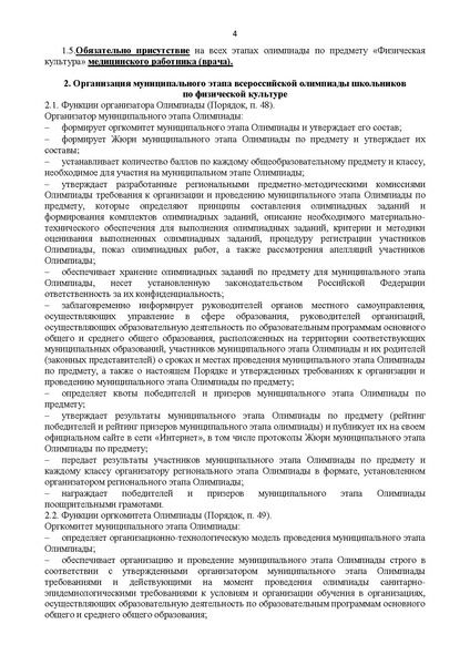 Файл:Требования физическая культура 2022 240.9.pdf