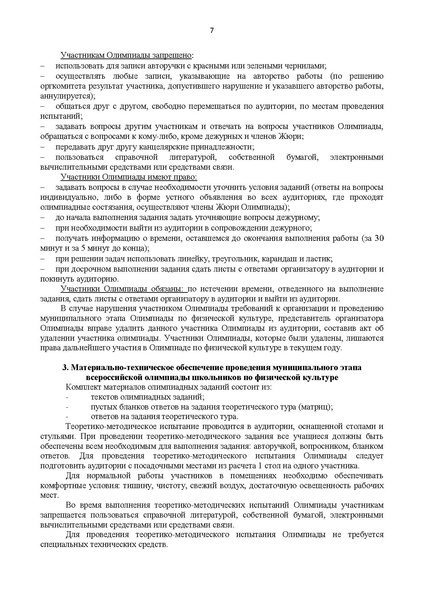 Файл:Требования физическая культура 2022 240.9.pdf