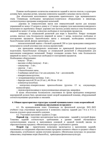 Файл:Требования физическая культура 2022 240.9.pdf