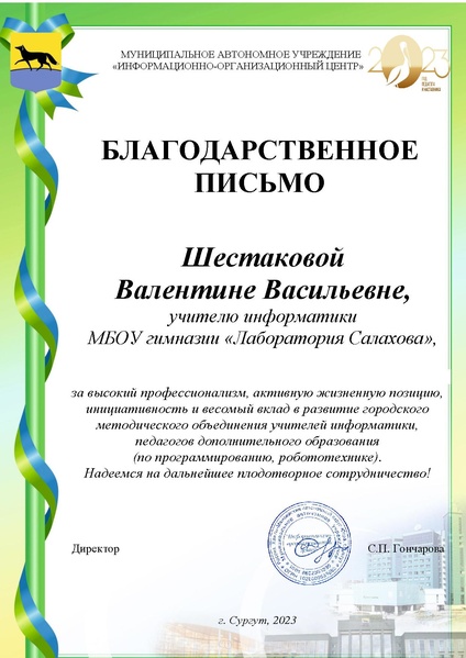 Файл:Шестаковой В.В. 2023.pdf