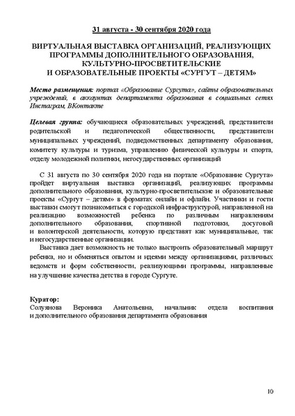 Файл:19.08 Проект программы Август.pdf