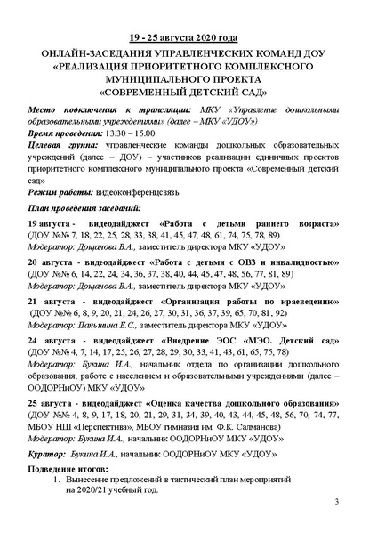 Файл:19.08 Проект программы Август.pdf