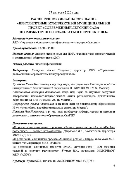 Файл:19.08 Проект программы Август.pdf