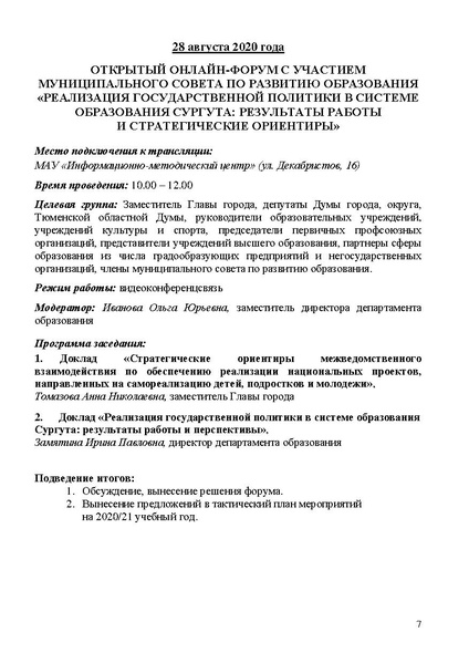 Файл:19.08 Проект программы Август.pdf
