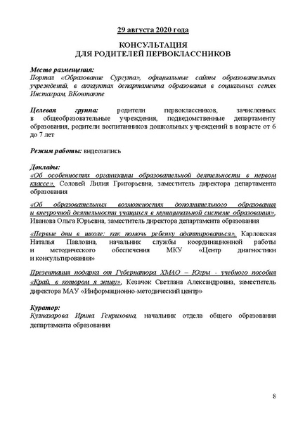 Файл:19.08 Проект программы Август.pdf